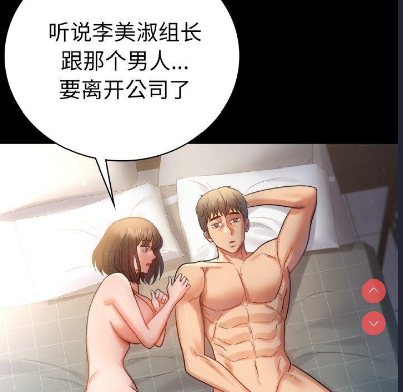 背叛的开始 第69话 第77页
