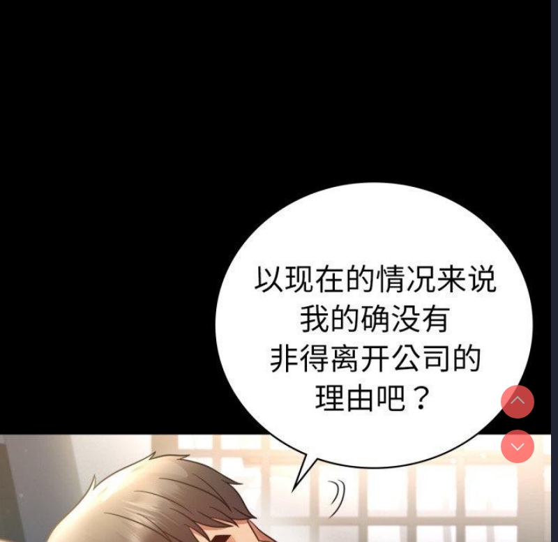 背叛的开始 第69话 第79页