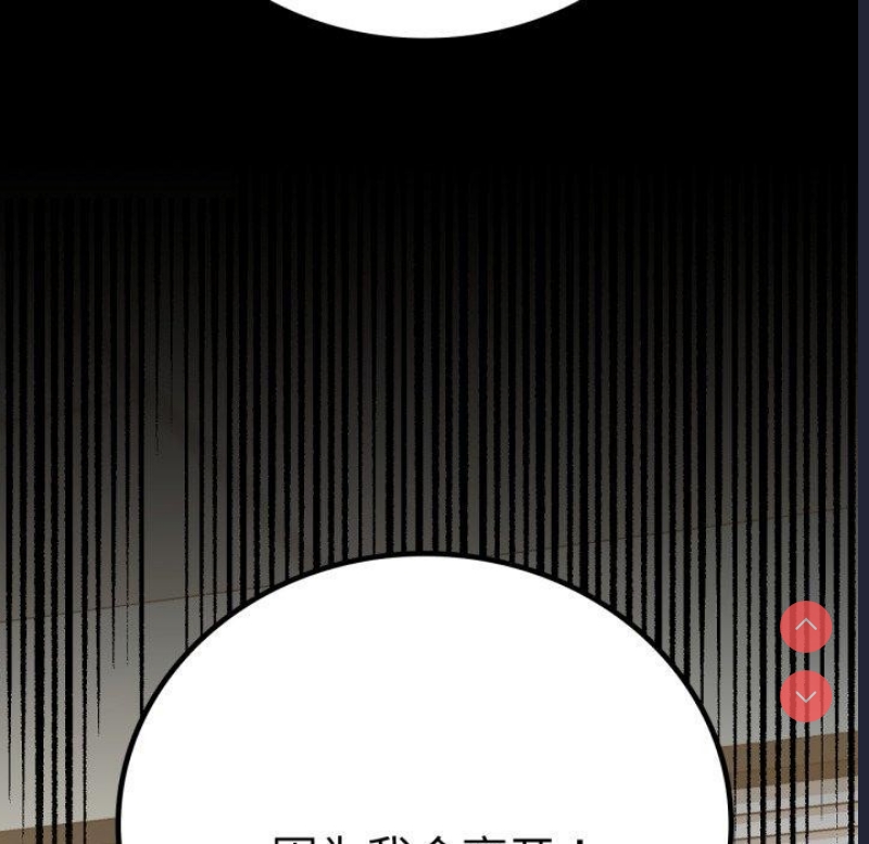 背叛的开始 第69话 第8页
