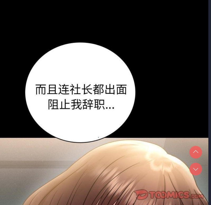 背叛的开始 第69话 第81页