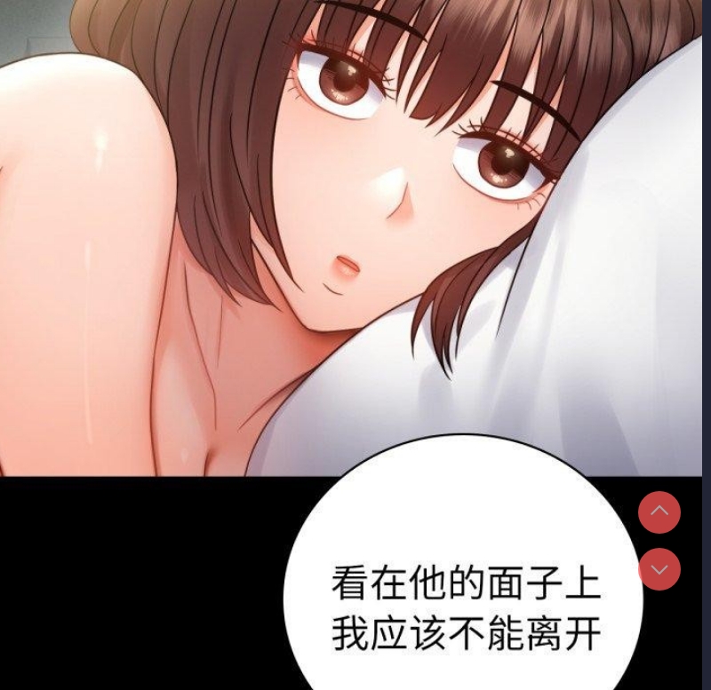 背叛的开始 第69话 第82页