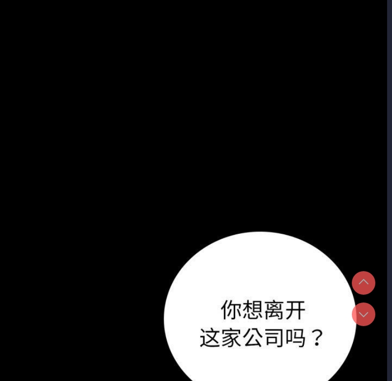 背叛的开始 第69话 第85页
