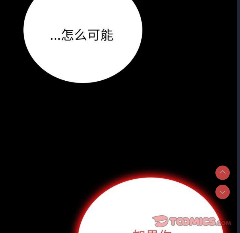 背叛的开始 第69话 第87页