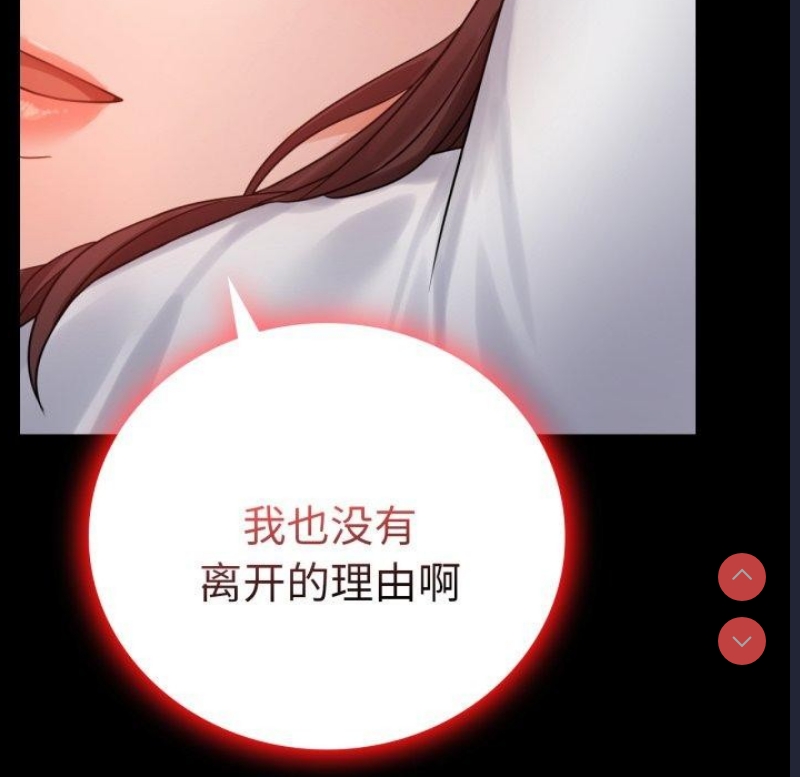 背叛的开始 第69话 第89页