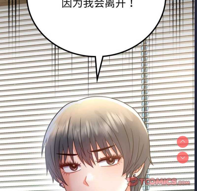 背叛的开始 第69话 第9页