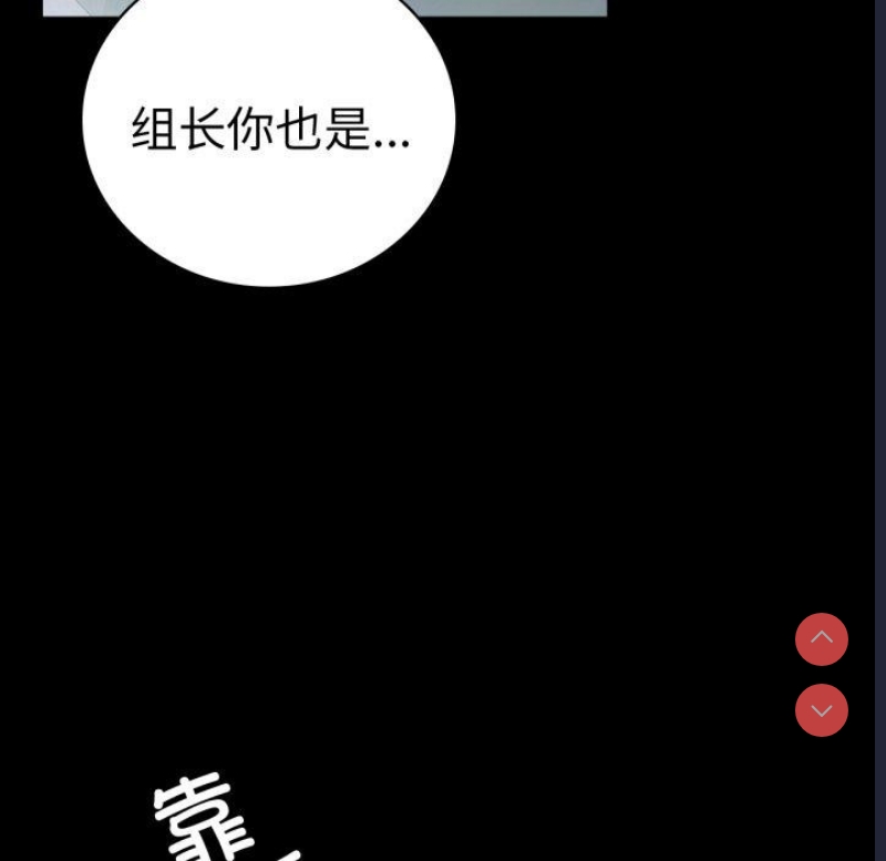 背叛的开始 第69话 第94页