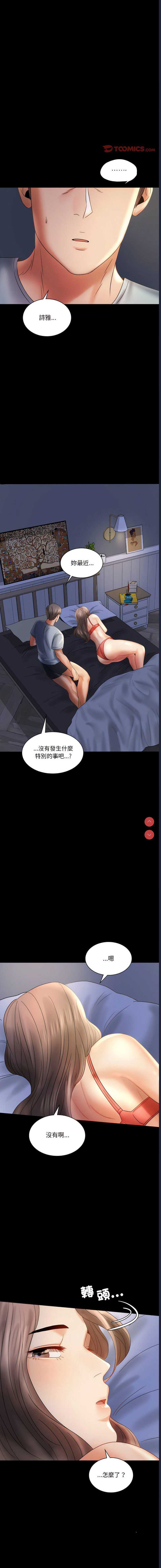 背叛的开始 第7话 第12页