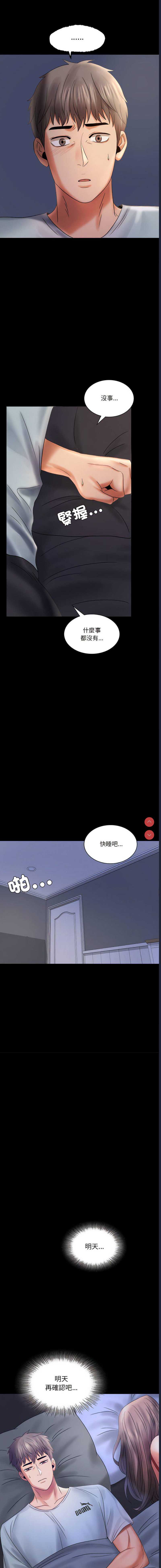背叛的开始 第7话 第13页