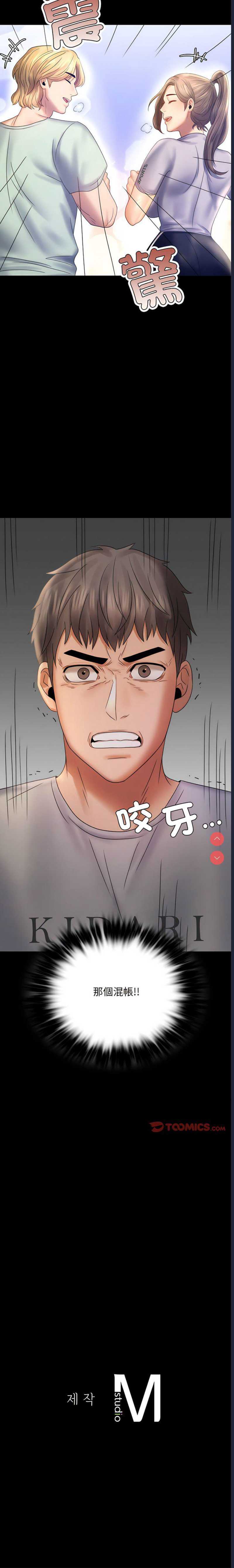 背叛的开始 第7话 第17页