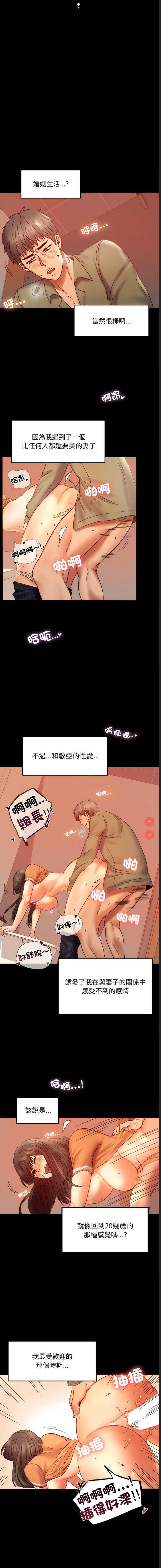 背叛的开始 第7话 第2页
