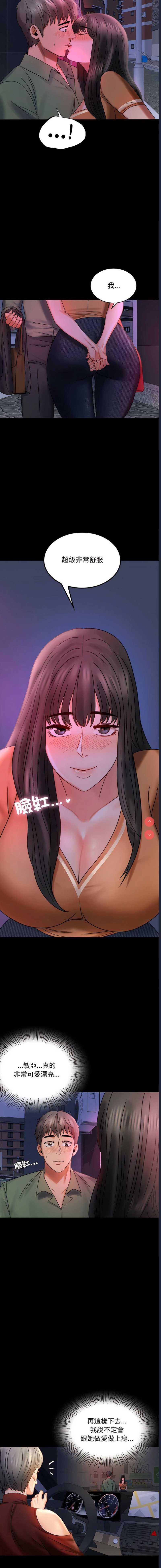 背叛的开始 第7话 第7页