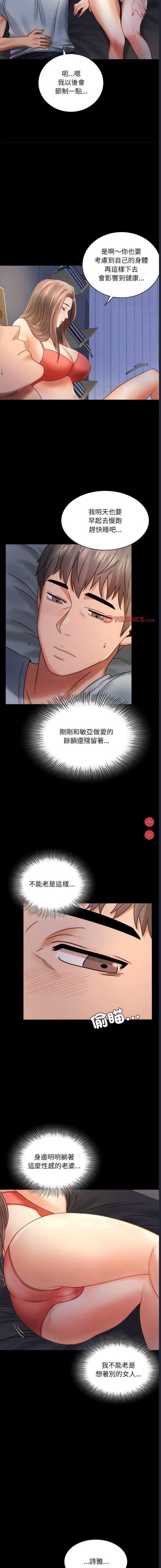 背叛的开始 第7话 第9页