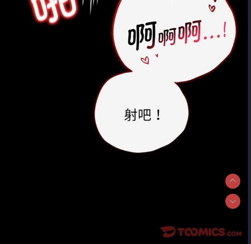 背叛的开始 第70话 第102页