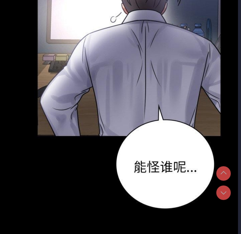 背叛的开始 第70话 第118页