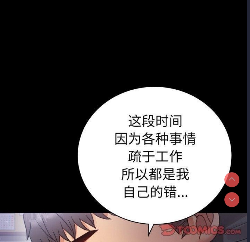 背叛的开始 第70话 第119页