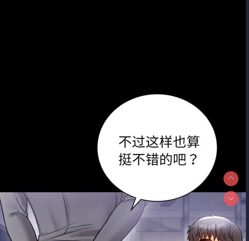 背叛的开始 第70话 第121页