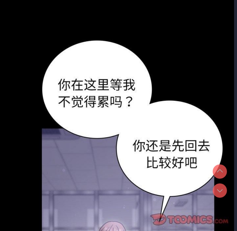 背叛的开始 第70话 第128页