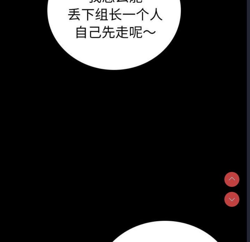 背叛的开始 第70话 第130页