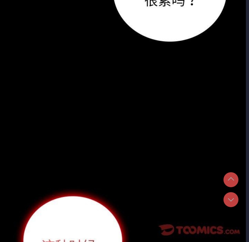 背叛的开始 第70话 第137页