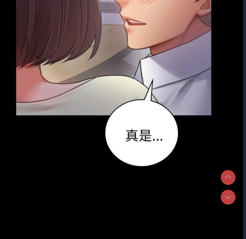 背叛的开始 第70话 第141页
