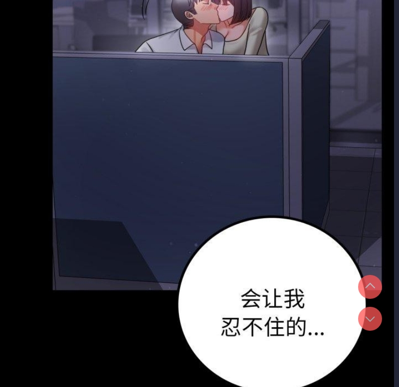 背叛的开始 第70话 第143页