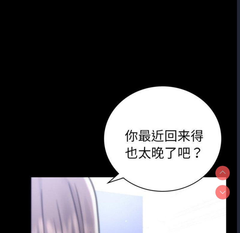 背叛的开始 第70话 第18页