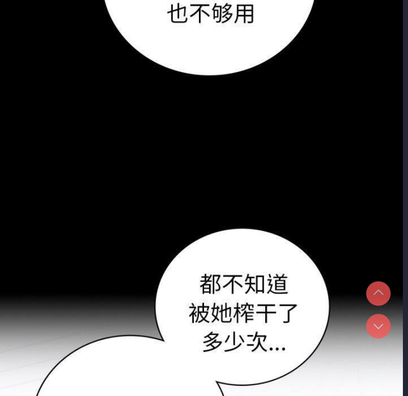 背叛的开始 第70话 第20页