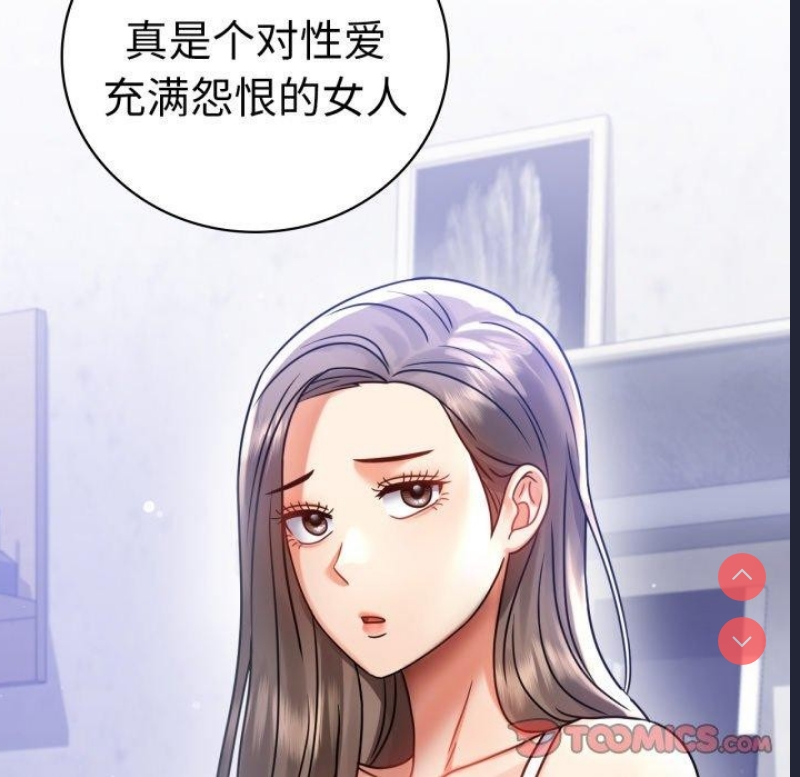 背叛的开始 第70话 第21页