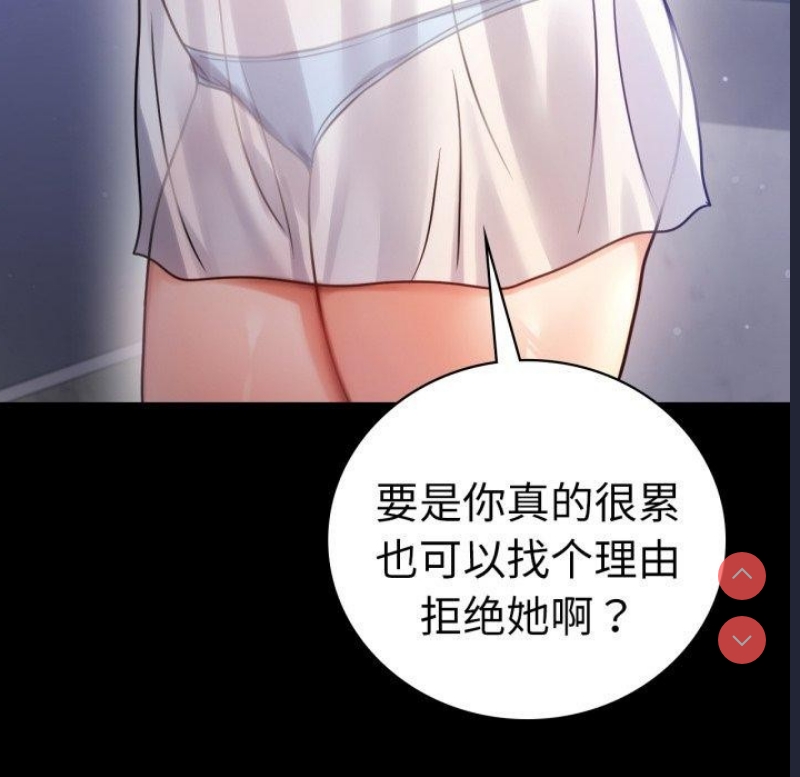 背叛的开始 第70话 第23页
