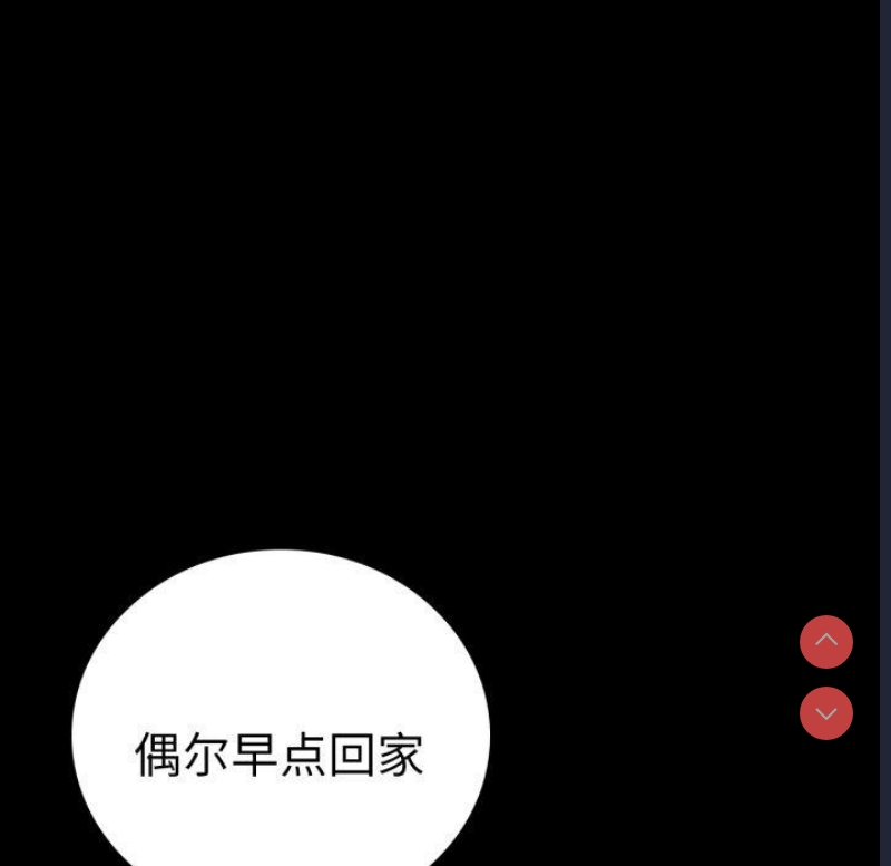 背叛的开始 第70话 第24页
