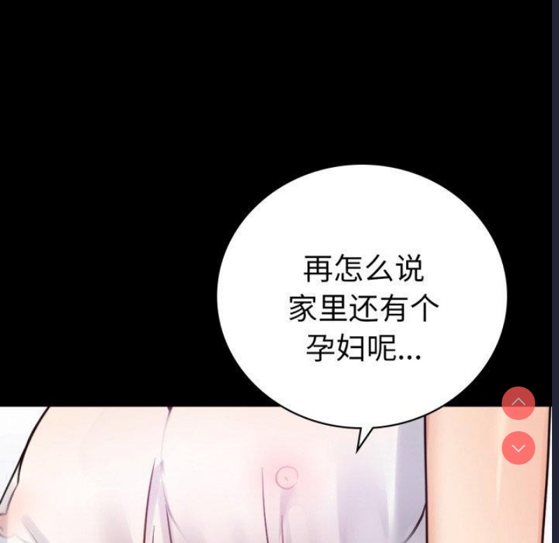 背叛的开始 第70话 第26页