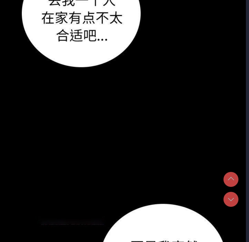 背叛的开始 第70话 第28页
