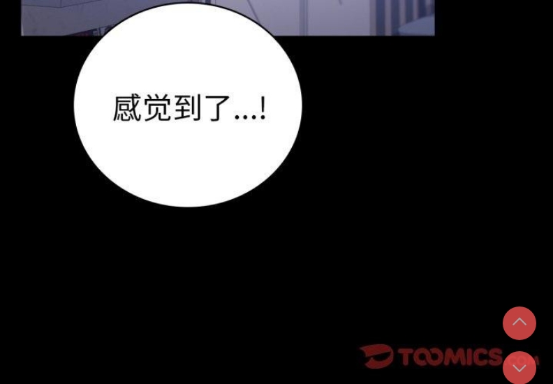 背叛的开始 第70话 第3页