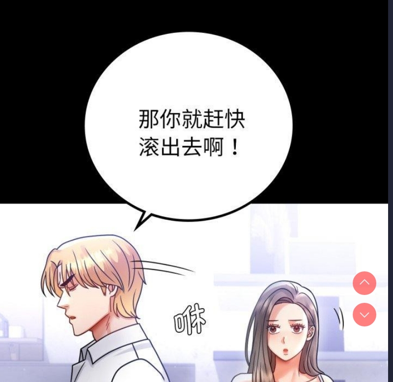 背叛的开始 第70话 第31页