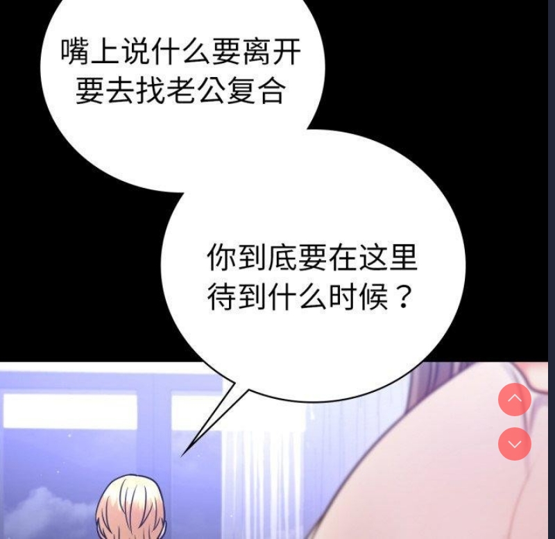 背叛的开始 第70话 第33页