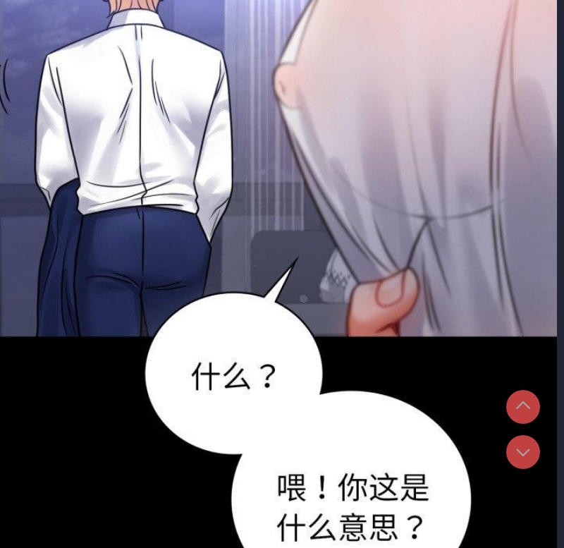 背叛的开始 第70话 第34页