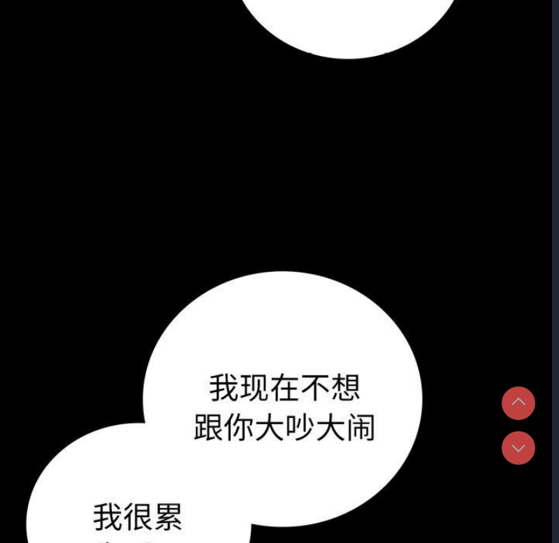 背叛的开始 第70话 第35页