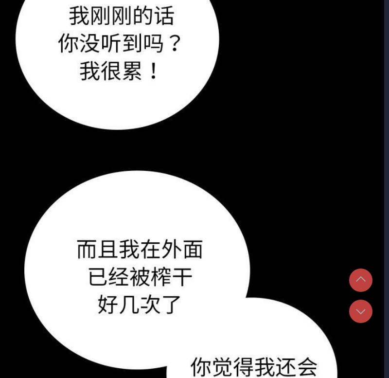 背叛的开始 第70话 第41页