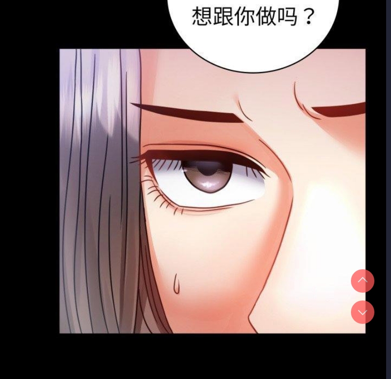 背叛的开始 第70话 第42页