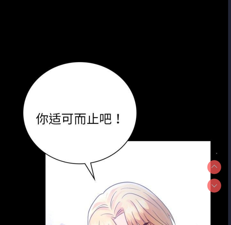 背叛的开始 第70话 第52页