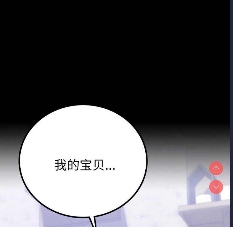 背叛的开始 第70话 第6页