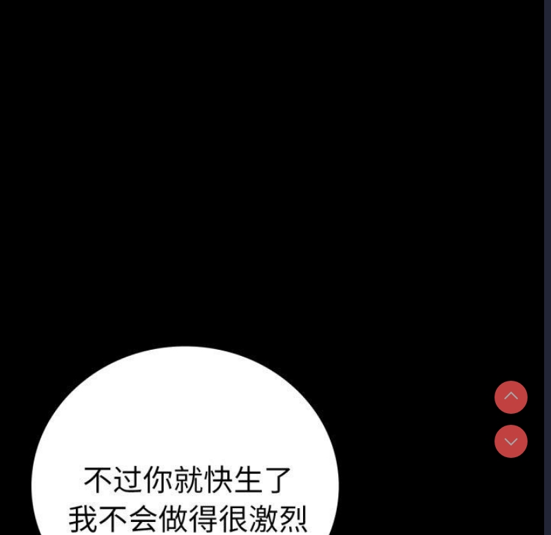 背叛的开始 第70话 第72页