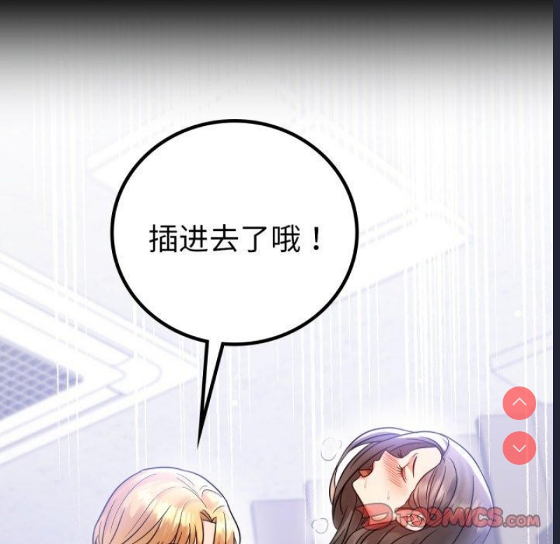 背叛的开始 第70话 第75页