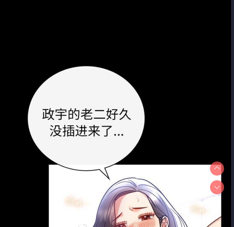 背叛的开始 第70话 第81页