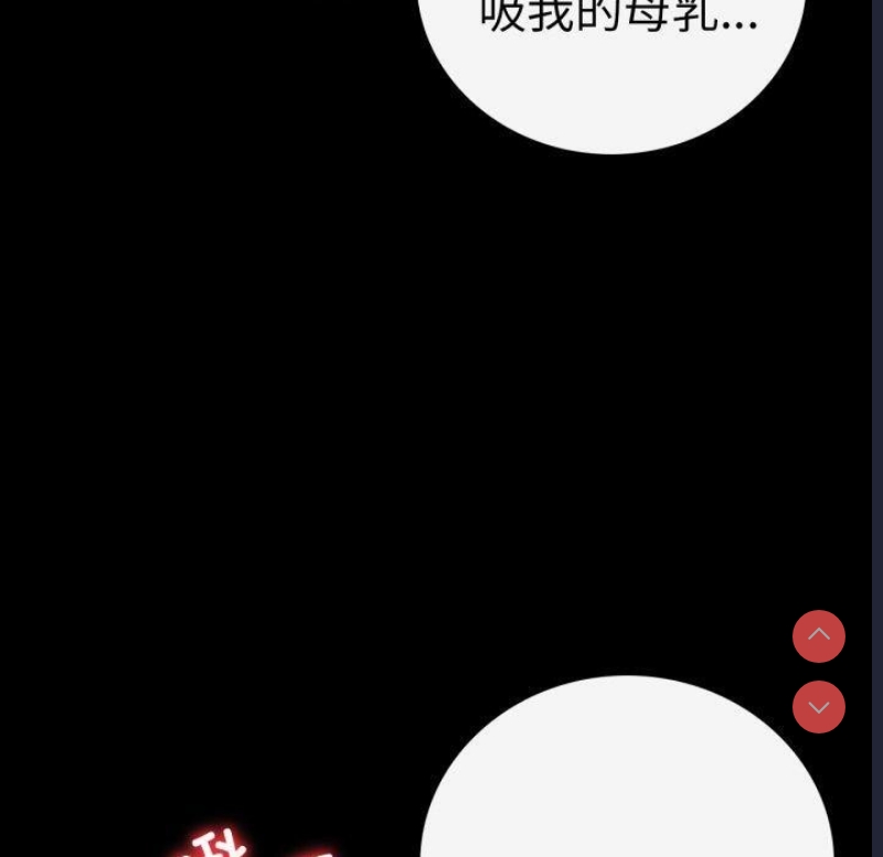 背叛的开始 第70话 第90页