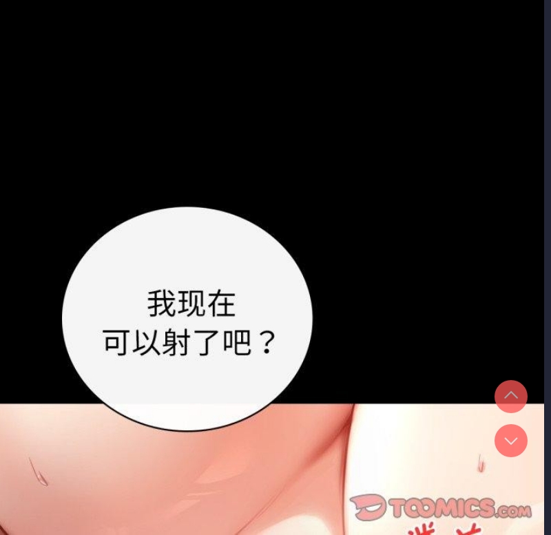 背叛的开始 第70话 第93页