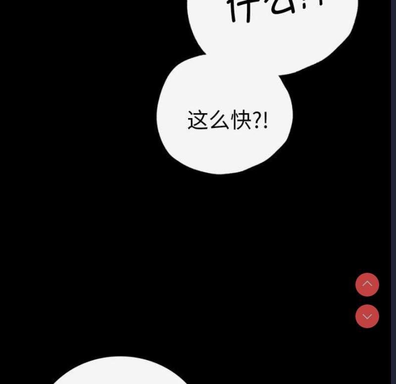 背叛的开始 第70话 第95页
