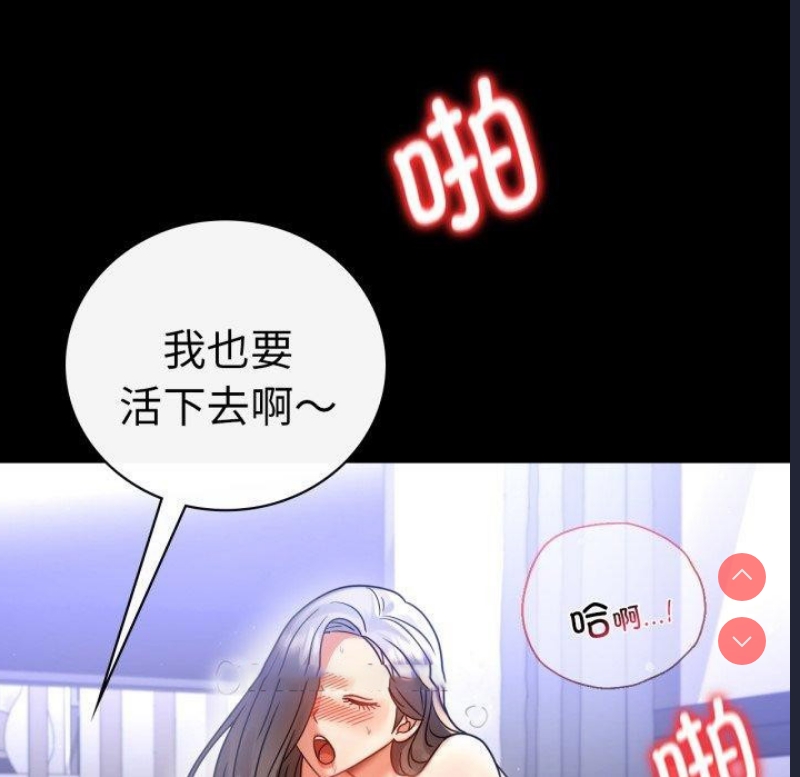 背叛的开始 第70话 第98页