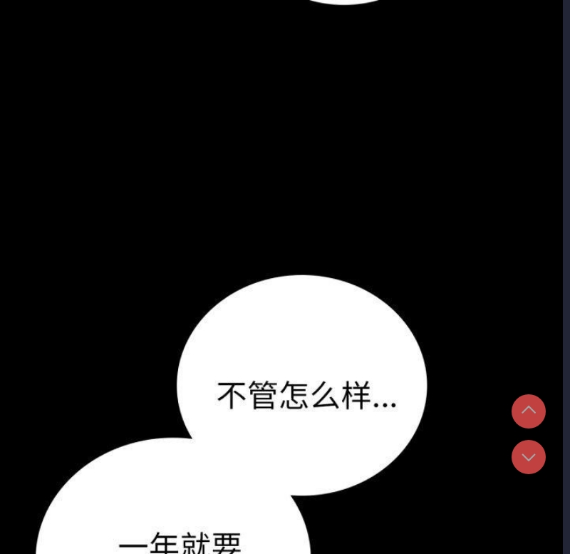 背叛的开始 第71话 第116页
