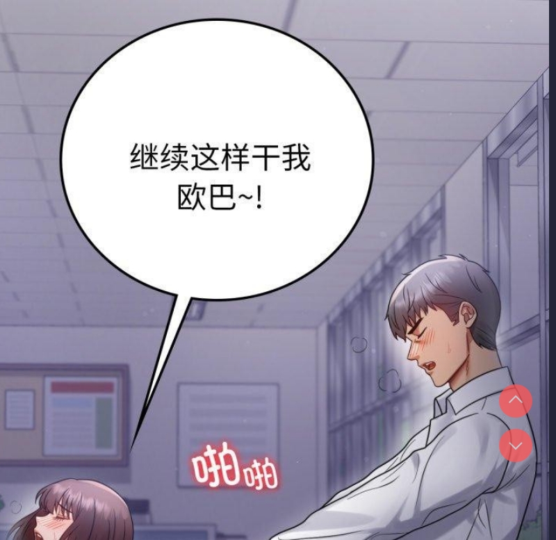 背叛的开始 第71话 第17页